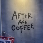 アフターオールコーヒー - 