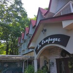 オーベルジュ・ラ・カンパーニュ - 