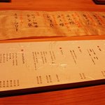 ほそ川 - 飲みもの