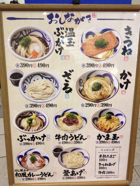 メニュー写真 うまげな ラゾーナ川崎店 川崎 うどん 食べログ