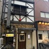 知留久 曽根崎本店