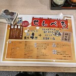 かっちゃん - センベロメニュー