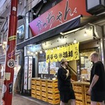 かっちゃん - 外観