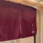 札幌 鮨 よこ田 - 