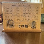 そば福 - 