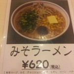 一味ラーメン - 