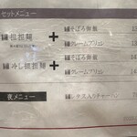 高崎はた山 - 【2025.6.5(木)】メニュー