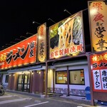 横浜家系ラーメン 銀家 東俣野店 - 