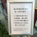 高崎はた山 - 【2025.6.5(木)】夜の営業は予約制