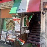 スパゲッ亭チャオ 本店 - 
