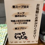 つけ麺 いちびり - 