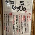 つけ麺 いちびり - 