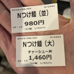 つけ麺 いちびり - 