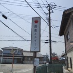 そば処　みかど - 