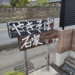 石家 - 