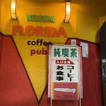 フロリダ - 階段を登って右側が喫茶。