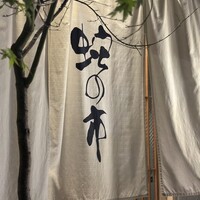 蛇の市 本店 - 