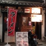 麺屋ＴＥＮ - 2014年8月。再訪。