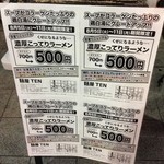 Menyaten - 期間限定で濃厚こってりラーメン500円とな？