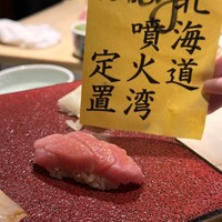 鮨 やまけん 銀座店 - 