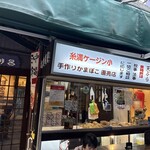 琉球料理 亜砂呂 - 