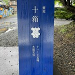蕎麦 十箱 - 