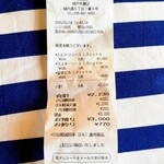 プリンセスソース - レシート