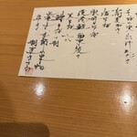 割烹 きさら - 毎回丁寧で達筆なお品書き