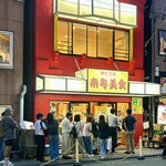 南粤美食 - 行列を尻目に