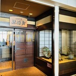 土佐料理 祢保希 - 