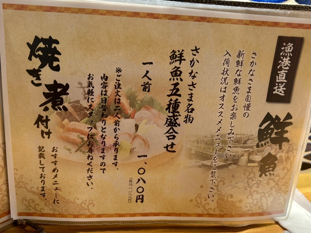 メニュー写真 : さかなさま 大手町店 - 大手町/居酒屋 | 食べログ