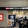 丸亀製麺 羽田空港第2ビル店