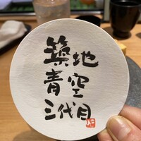 築地青空三代目 本店 - 