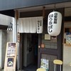自家製麺　ほうきぼし 志茂店