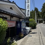 そば・うどん 宮乃前 - 