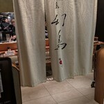 焼き鳥 野乃鳥 幻鳥 - 