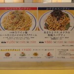 関谷スパゲティ - 