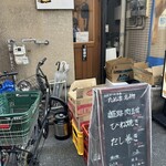 姫路城下町酒場 たぬ吉 - 