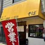 本八そば 本八屋 - 外観