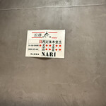 成 CH - 火曜木曜は定休日