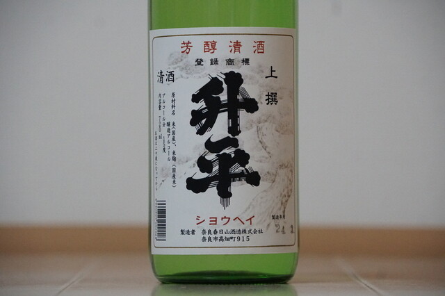 Nara Kasugayama Shuzo photo 3