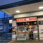 中華料理　桃 - 