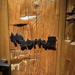 北新地やまがた屋 - 