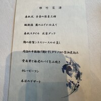 中国飯店 春秋 - 