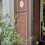 パティスリー モンプリュ - 