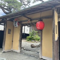 からすみ蕎麦 月と松 - 