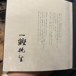 土佐みょうじん - 