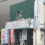 Bangla Bazaar Restaurant - 手作り感満載