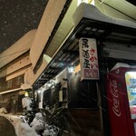 居酒屋さかい - 