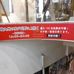 Sumibi no Kushi ya. New Hakata Style Nagano Ekimae Ten